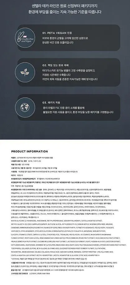 [물광플럼핑]스킨1004 마다가스카르 센텔라 히알루-테카 플럼핑 앰플 50ml 상세페이지 12